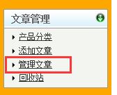 如何刪除之前的文章 產品 后臺使用 二畝地專業(yè)個人建站 網站制作建設公司 powered by discuz