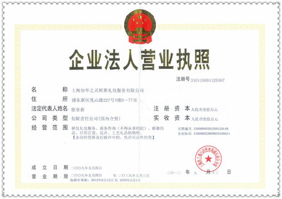 專業(yè)承載哀思，全程溫情相伴——上海協(xié)華之靈殯葬禮儀服務