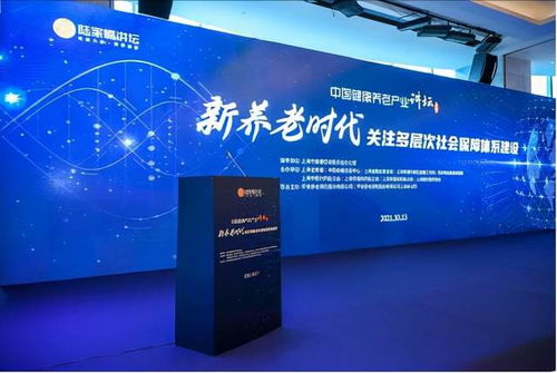 平安養(yǎng)老上海分公司助力行業(yè)交流，共探健康養(yǎng)老產業(yè)新篇章